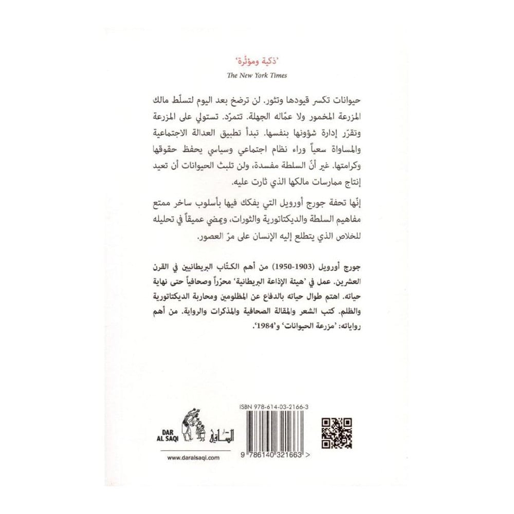 ‎مزرعة الحيوانات‎