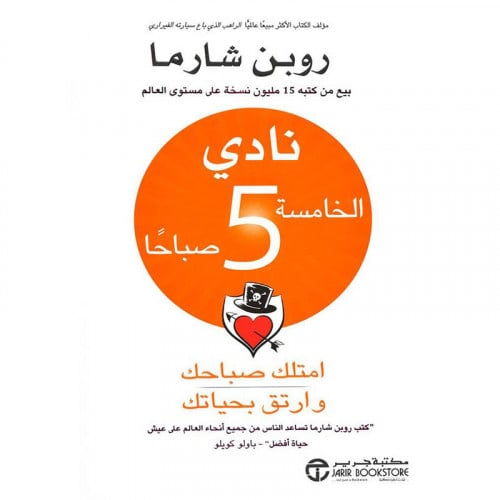 نادي الخامسة صباحا