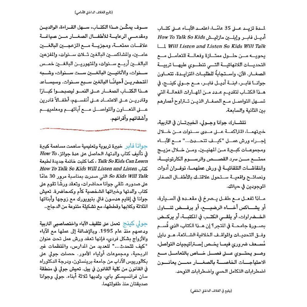 كيف تتحدث فيستمع الأطفال إليك