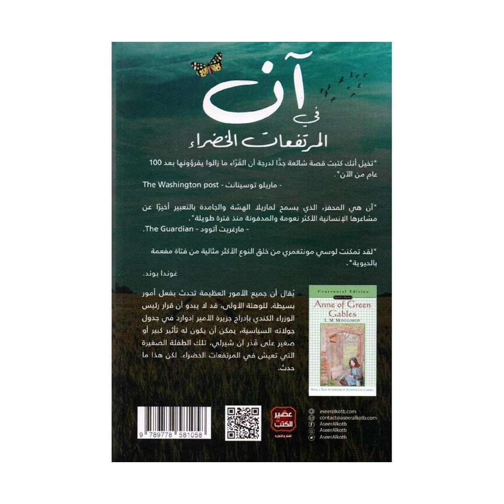 ‎آن في المرتفعات الخضراء‎