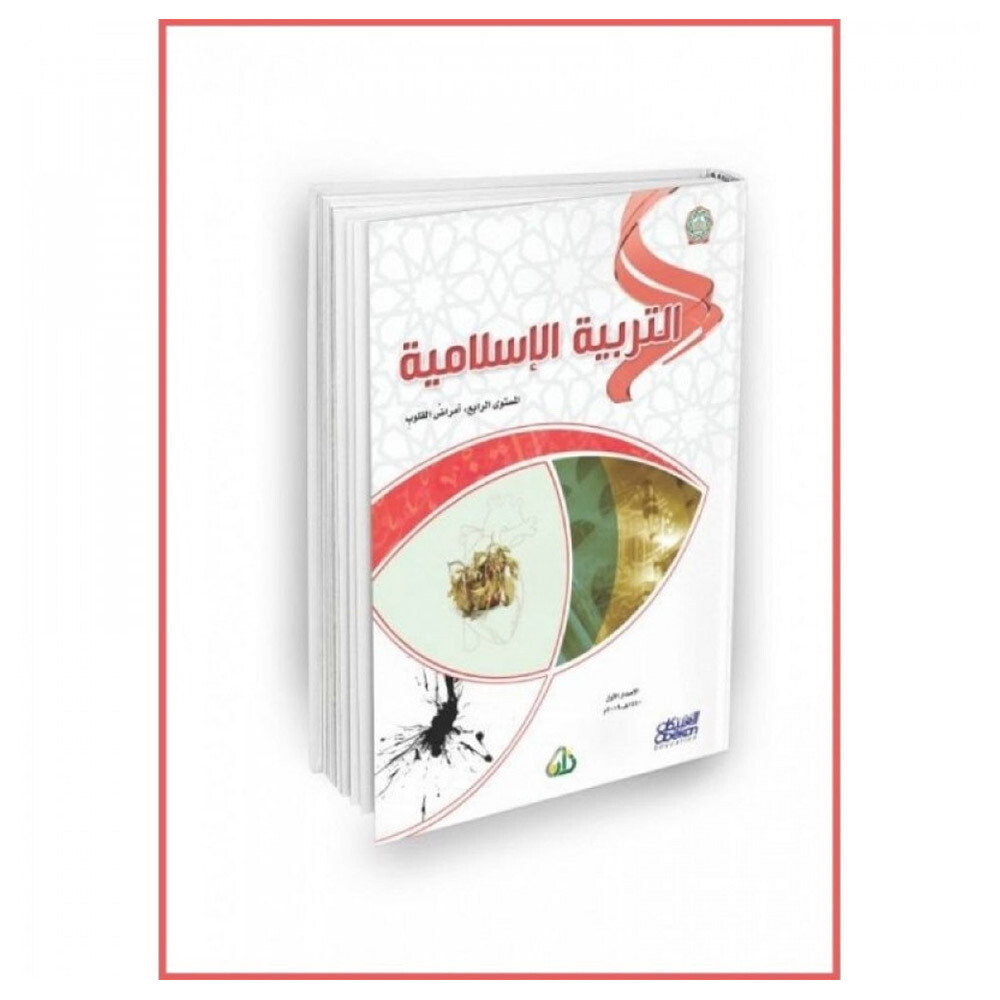 سلسلة زاد العلمية المستوى  الرابع 7 كتب