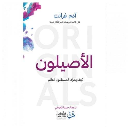 الاصيلون - كيف يحرك المستقلون العالم