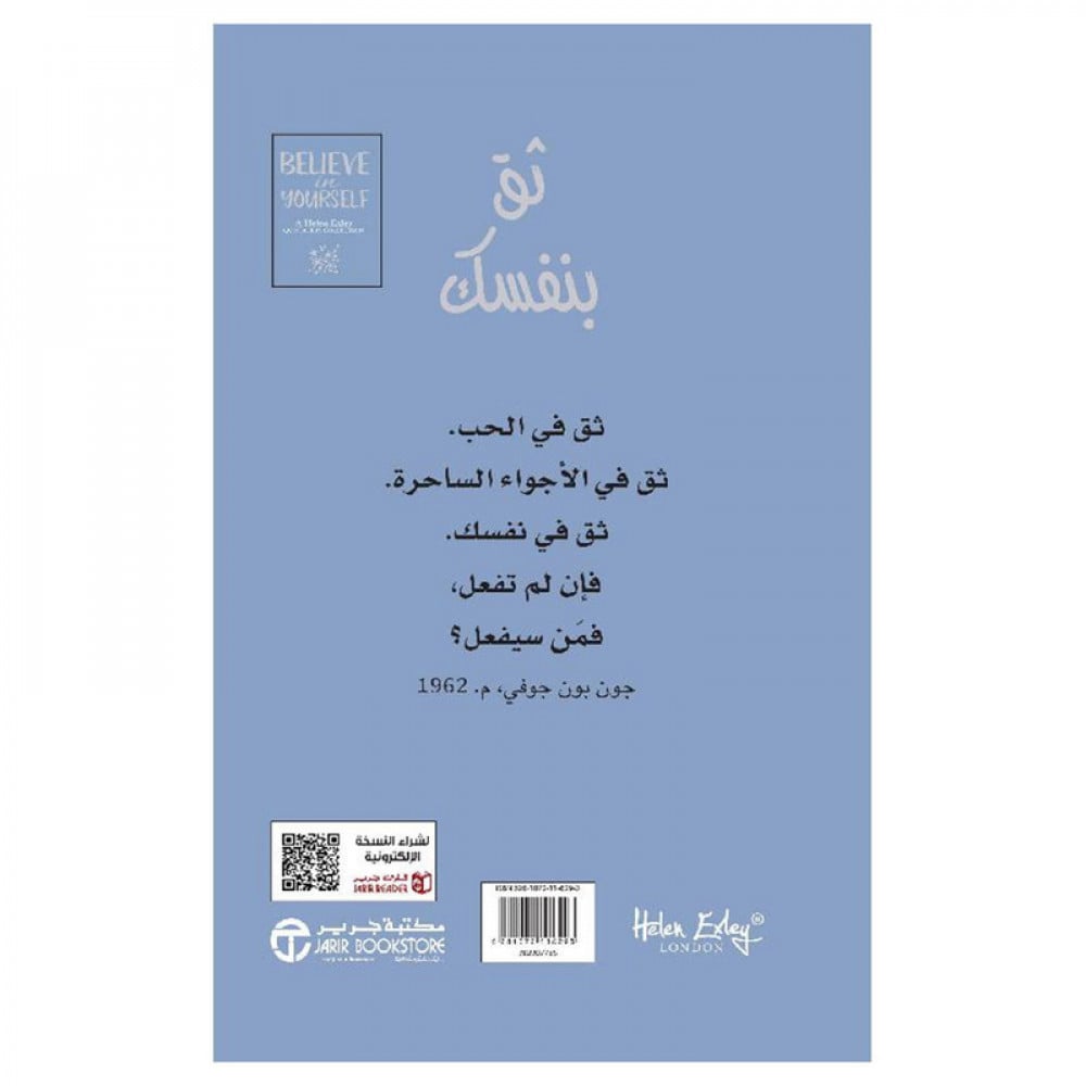 ‎ثق بنفسك مجموعة مقالات‎
