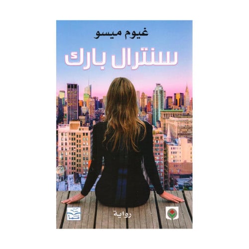 ‎سنترال بارك‎