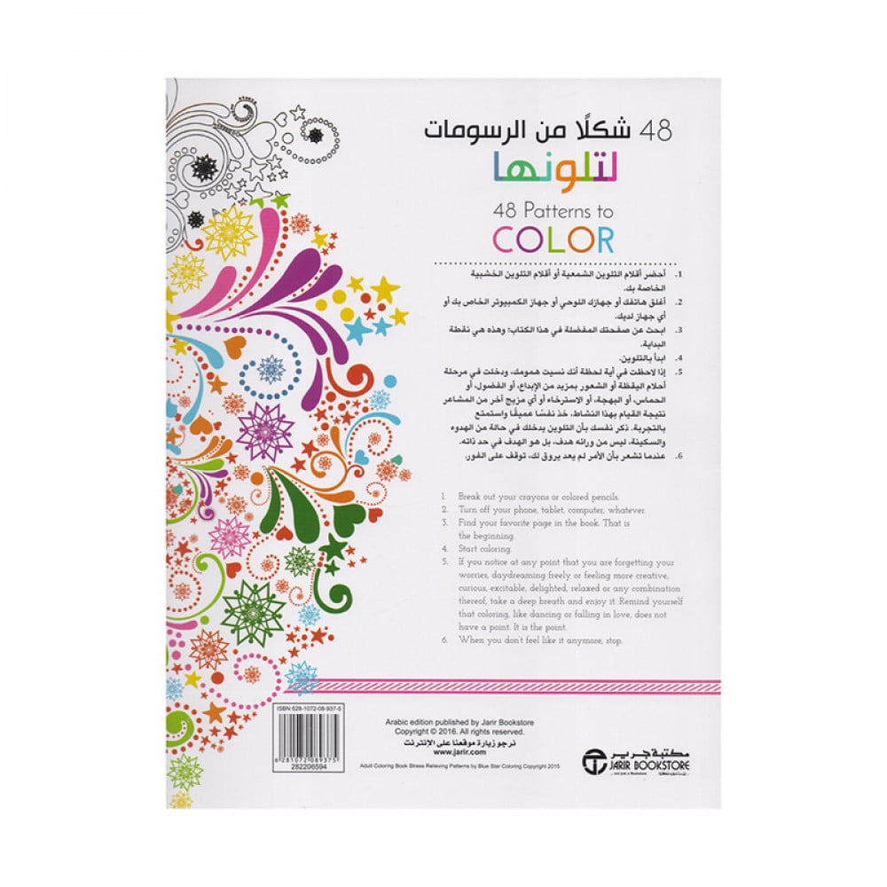 كتاب التلوين للكبار