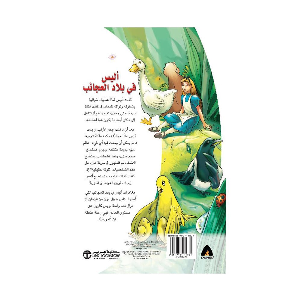 ‎ أليس فى بلاد العجائب كوميكس‎
