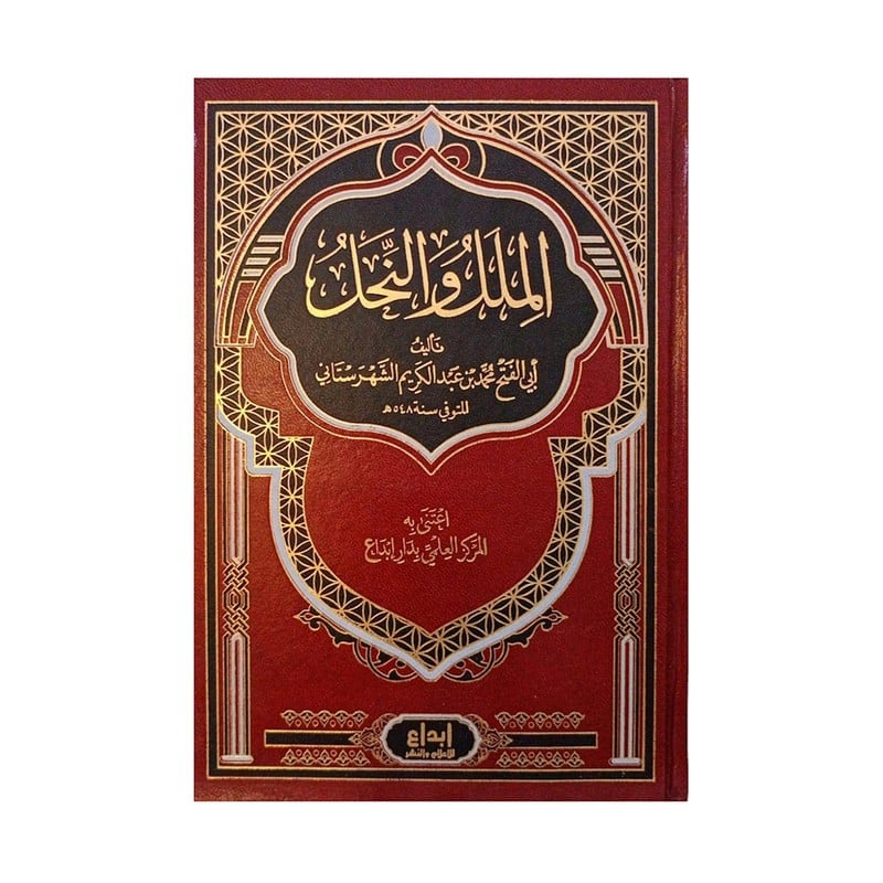 الملل والنحل
