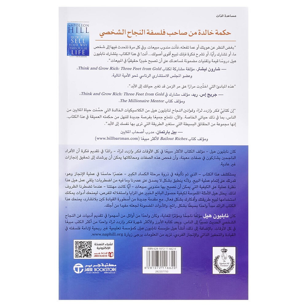‎كيف تروج لطريقتك عبر الحياة‎