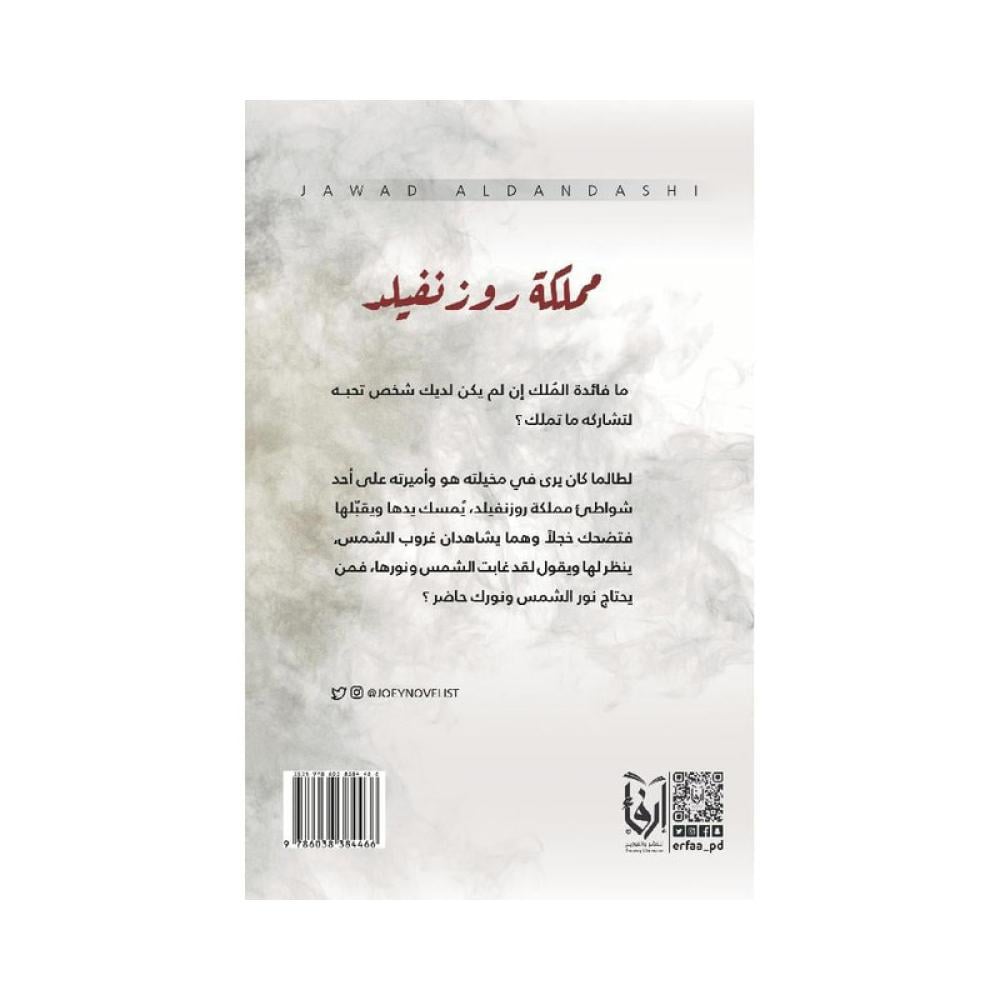مملكة روز نفليد
