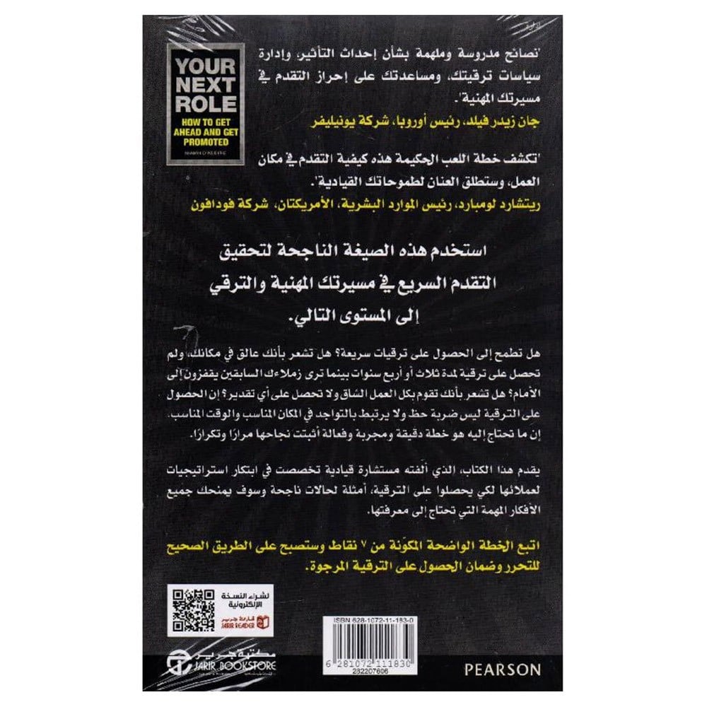 دورك القادم كيف تتقدم وتحصل على ترقية