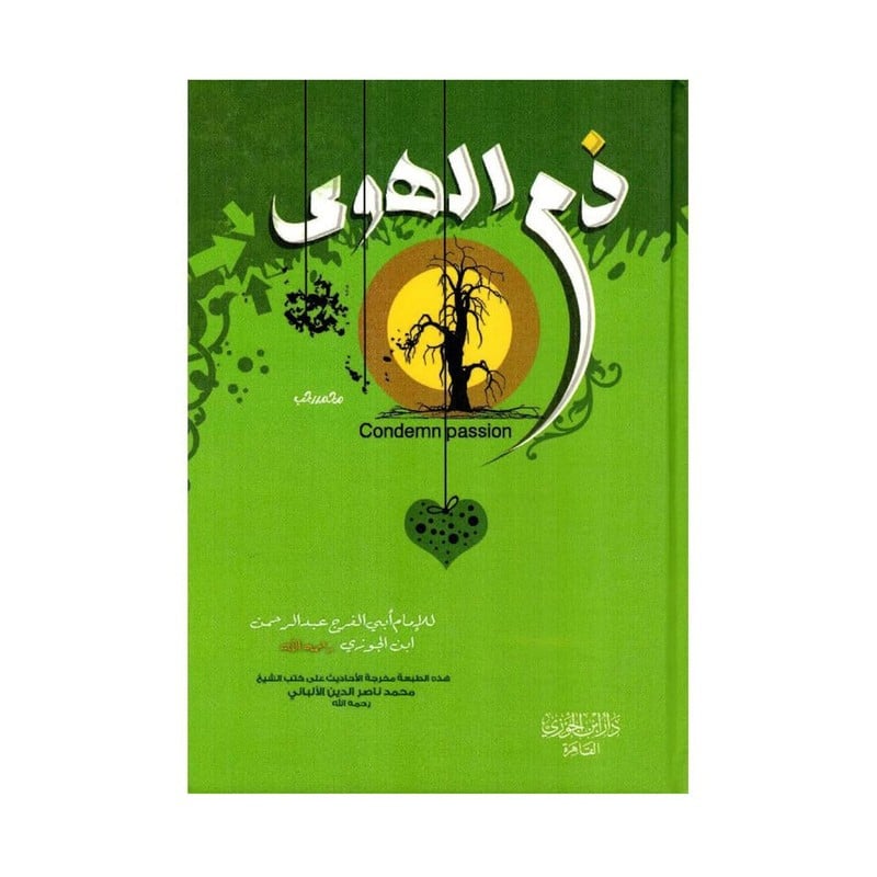 ذم الهوى