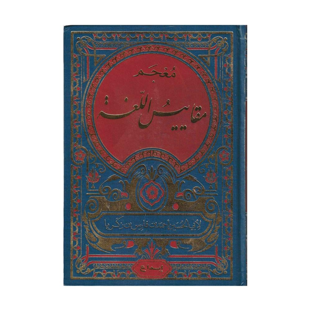 معجم مقاييس اللغة
