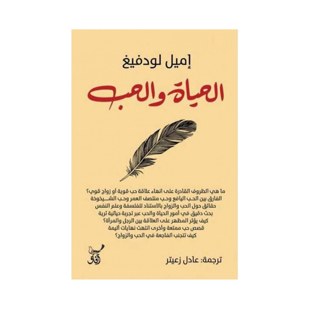 الحياة والحب