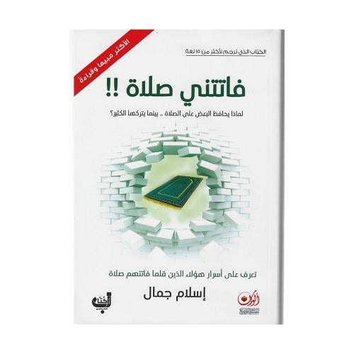 فاتتني صلاة