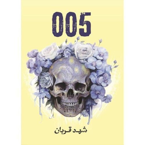 ‎005‎