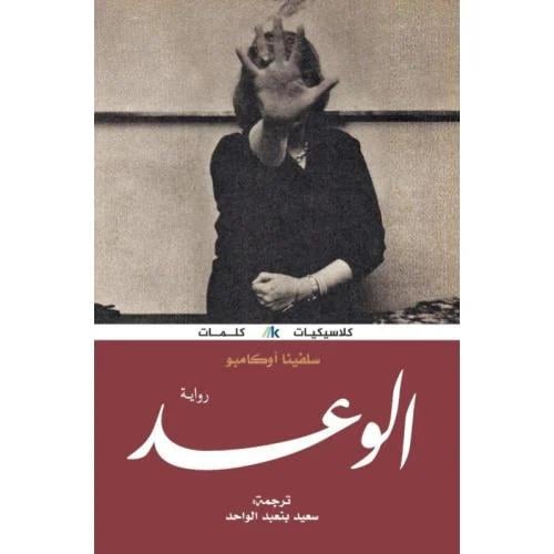 الوعد