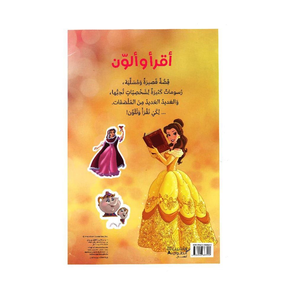 اقرا والون الجميلة والوحش