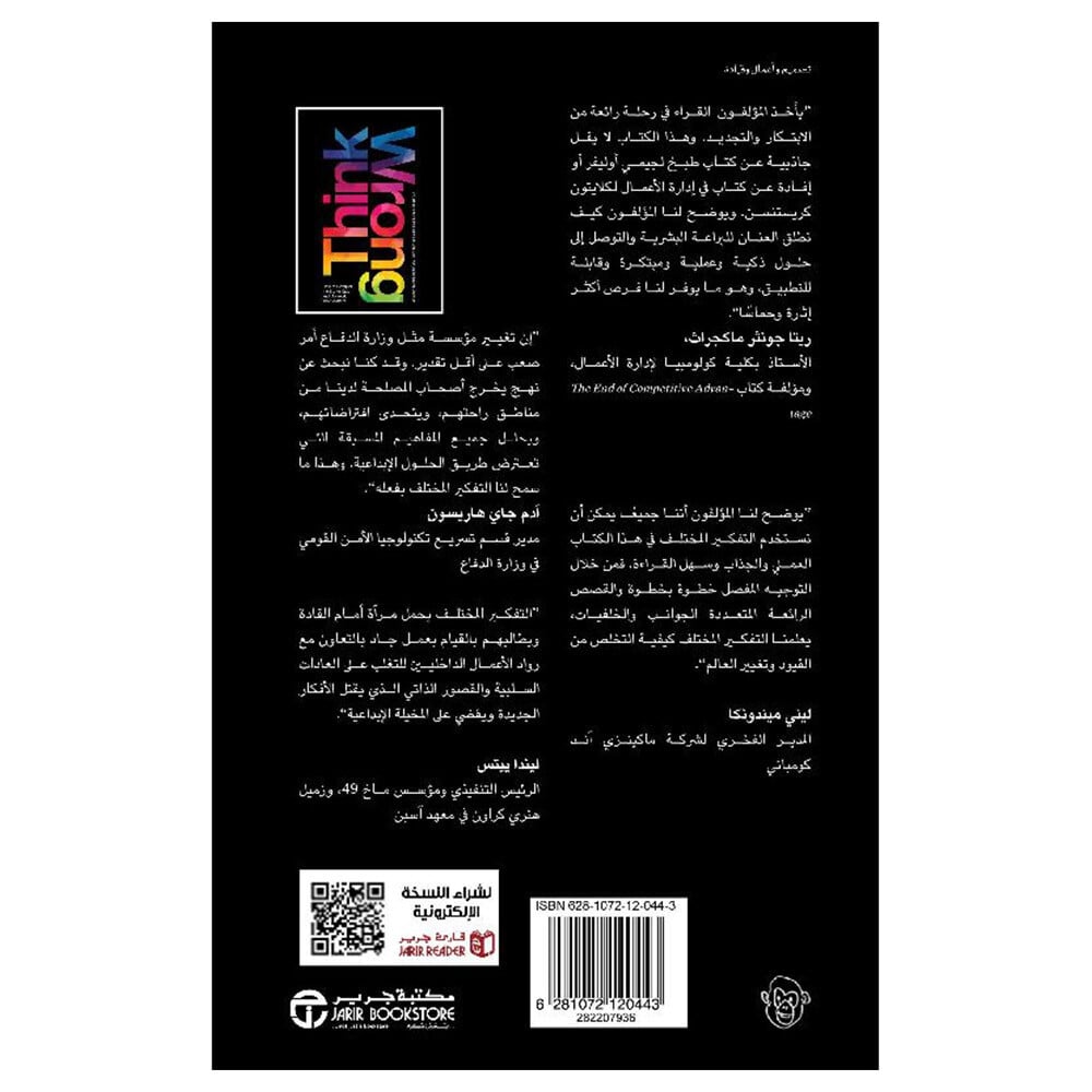 فكر خطأ كيف تتغلب على الحالة الراهنة وتؤدي العمل المهم‎