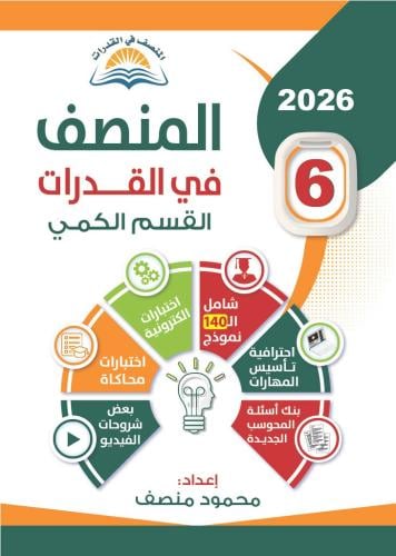 المنصف الاصدار طبعة جديدة 2026