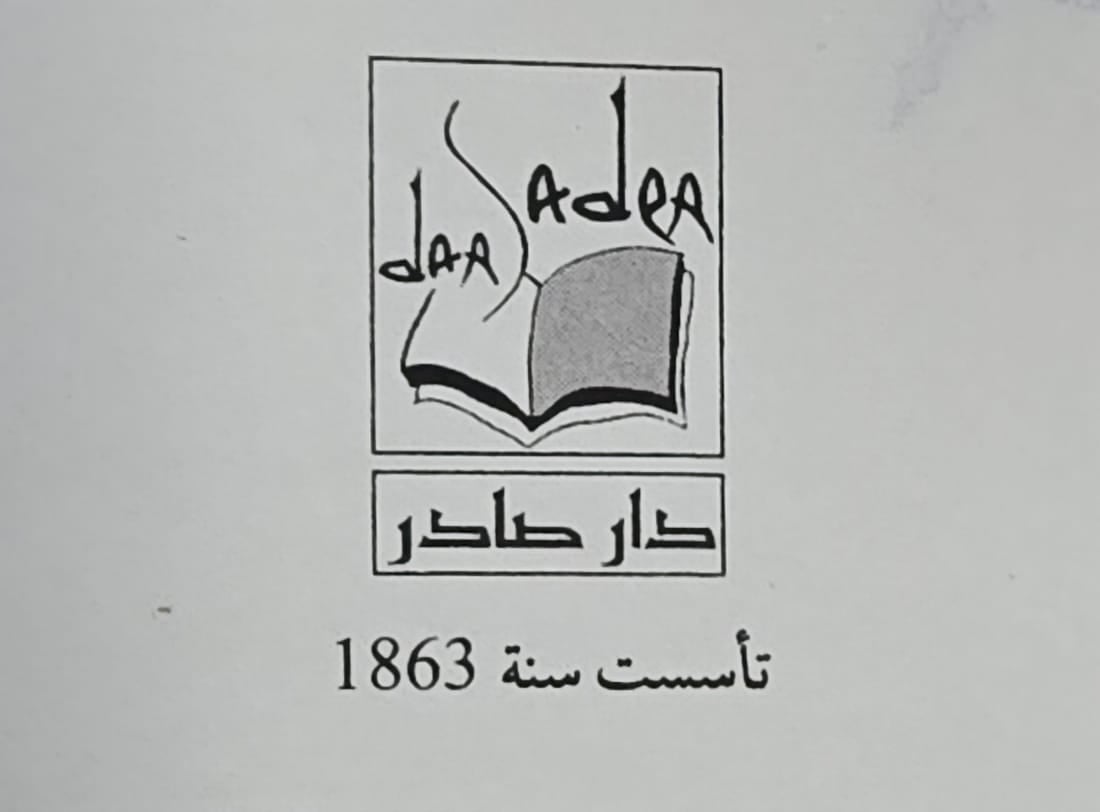 صادر للنشر والتوزيع