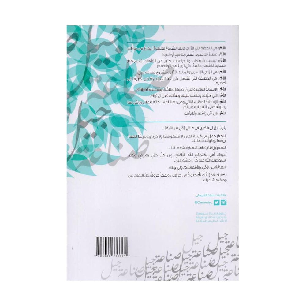 ‎أمومتي صناعة جيل‎