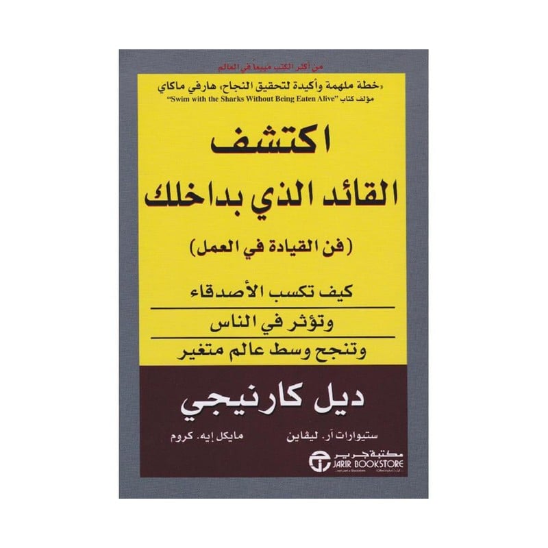 اكتشف القائد الذي بداخلك فن القيادة في العمل‎