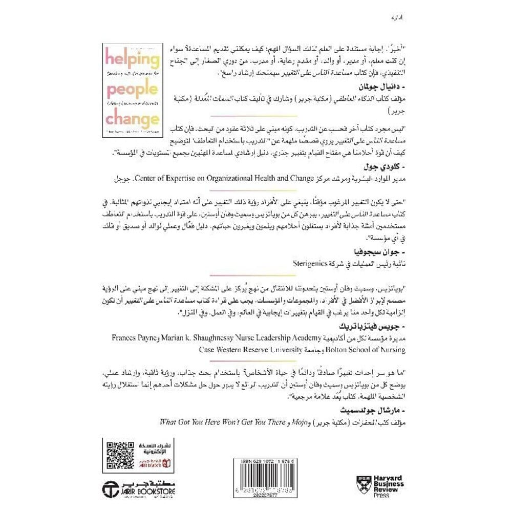 ‎مساعدة الناس على التغيير التدريب بالتعاطف للتعلم والنمو مدى الحياة‎
