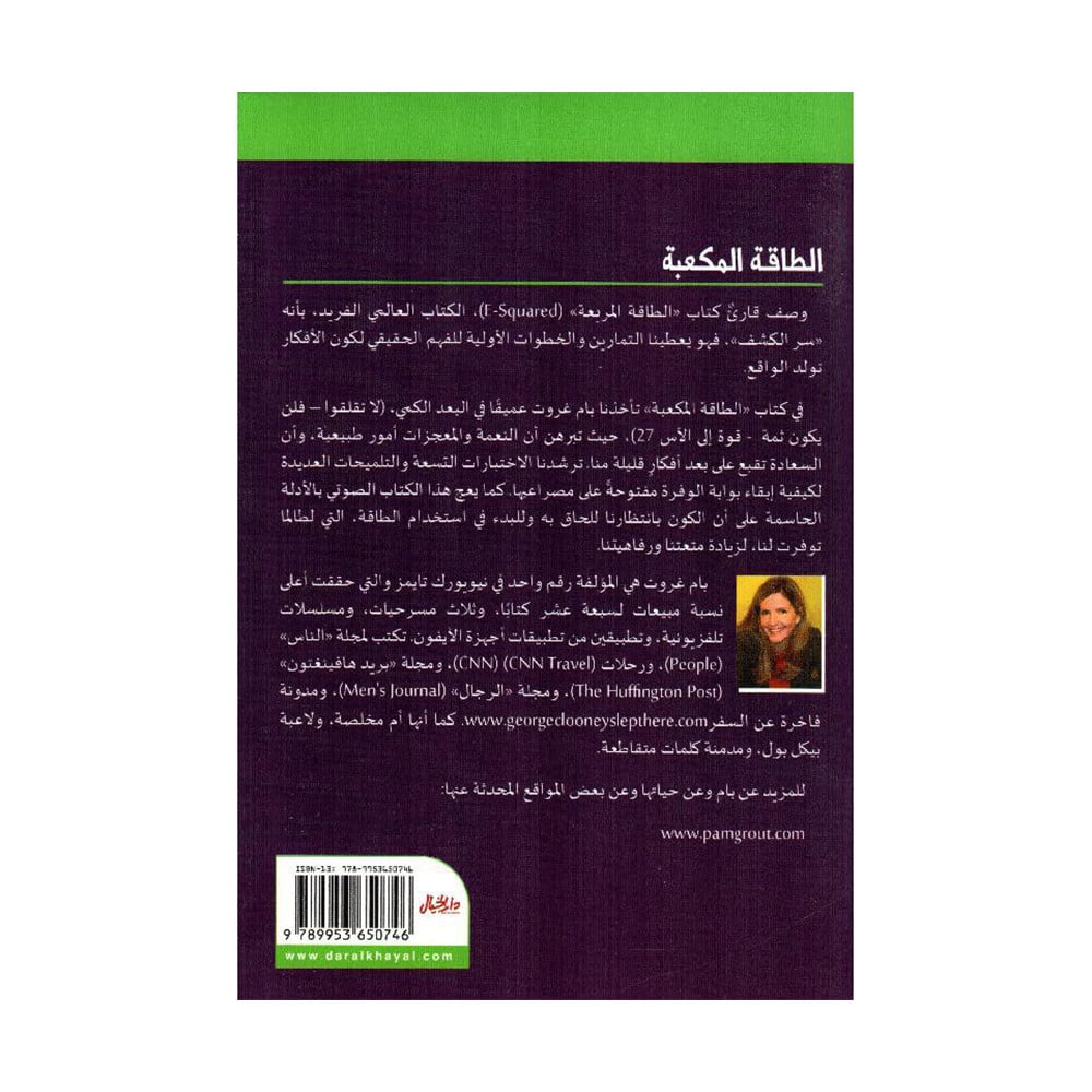 الطاقة المكعبة