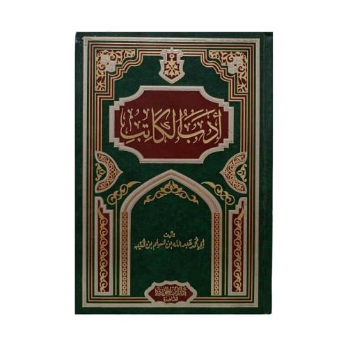 ادب الكاتب