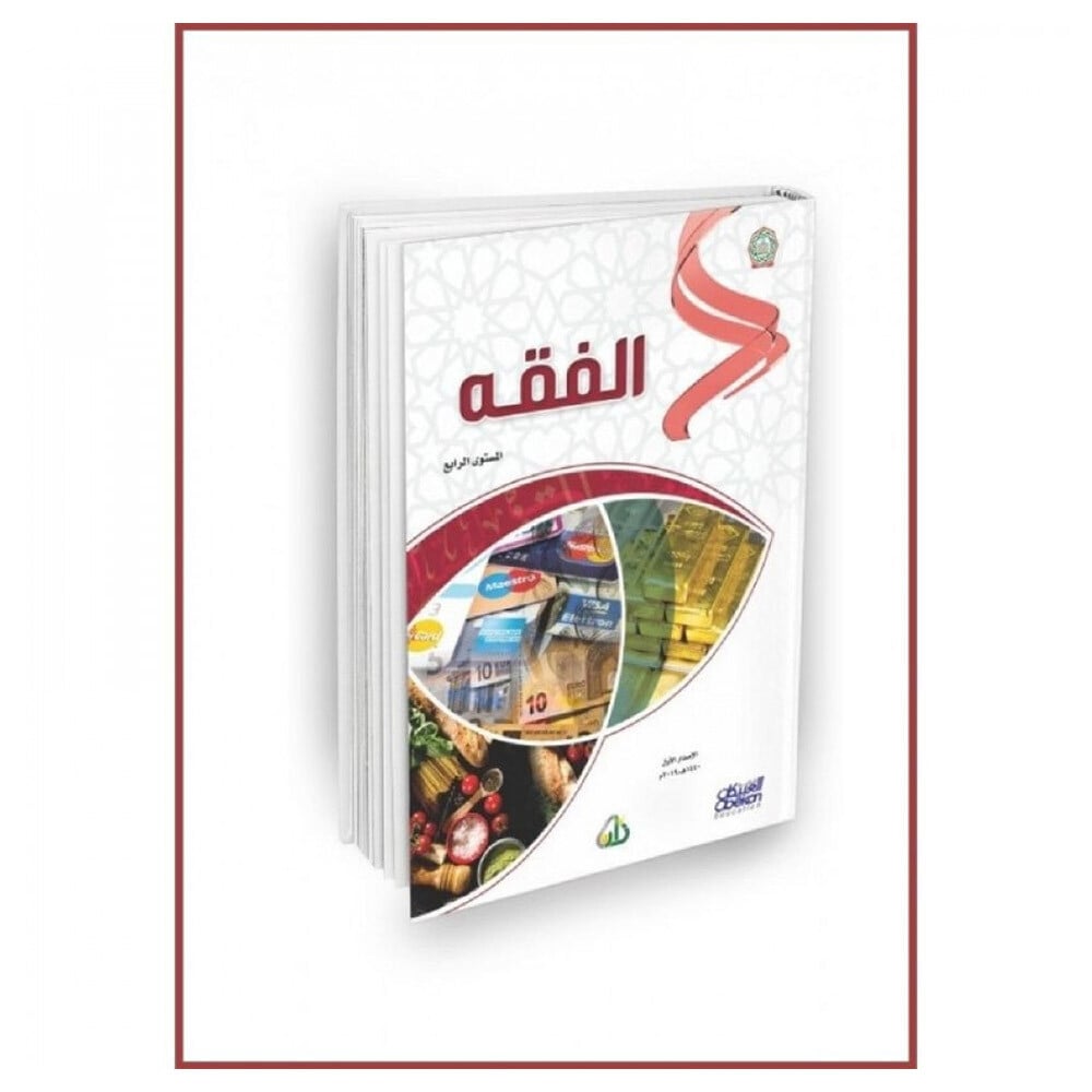سلسلة زاد العلمية المستوى  الرابع 7 كتب