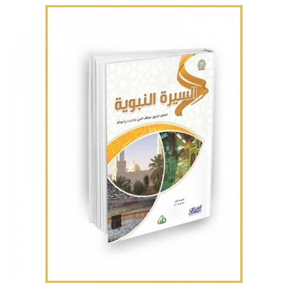 سلسلة زاد العلمية المستوى  الرابع 7 كتب