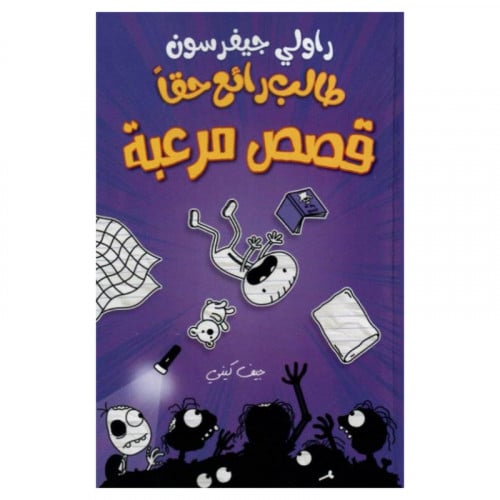طالب رائع حقا مرعبة