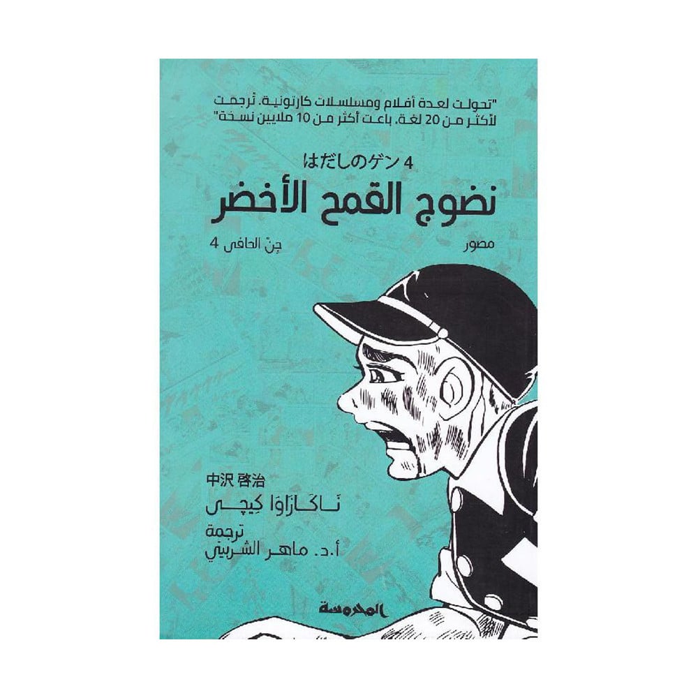 جن الحافي 4 نضوج القمح الاخضر