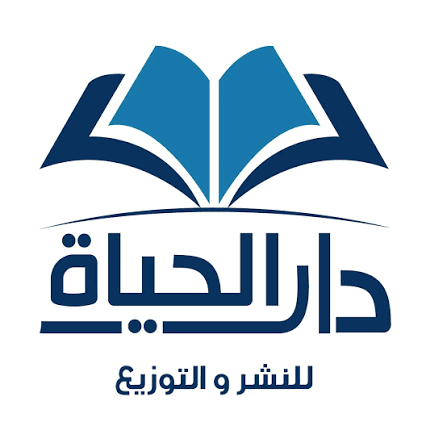 الحياة للنشر