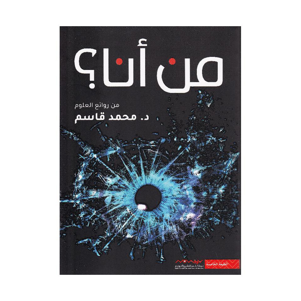 من أنا‎