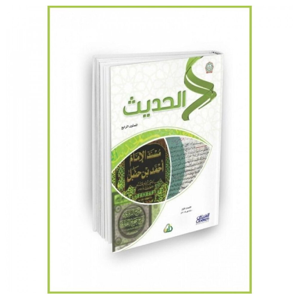 سلسلة زاد العلمية المستوى  الرابع 7 كتب
