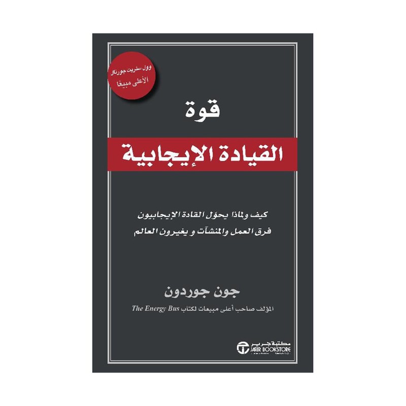 قوة القيادة الايجابية