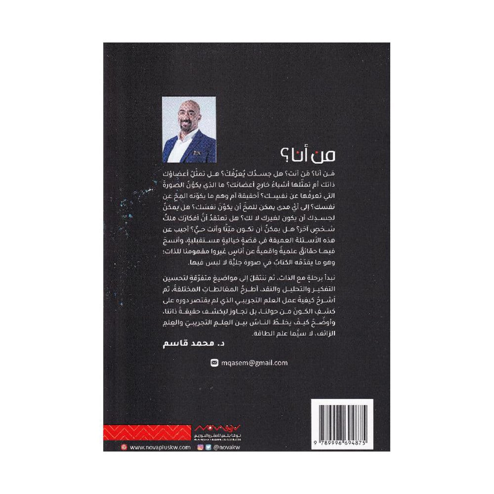 من أنا‎