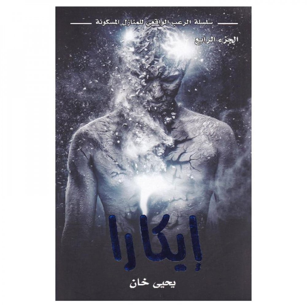 ايكارا