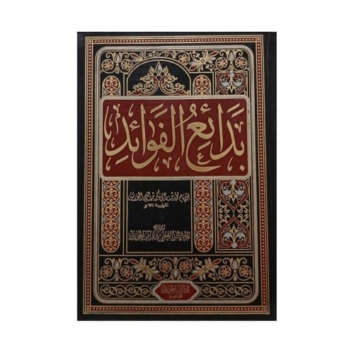 بدائع الفوائد ابن القيم