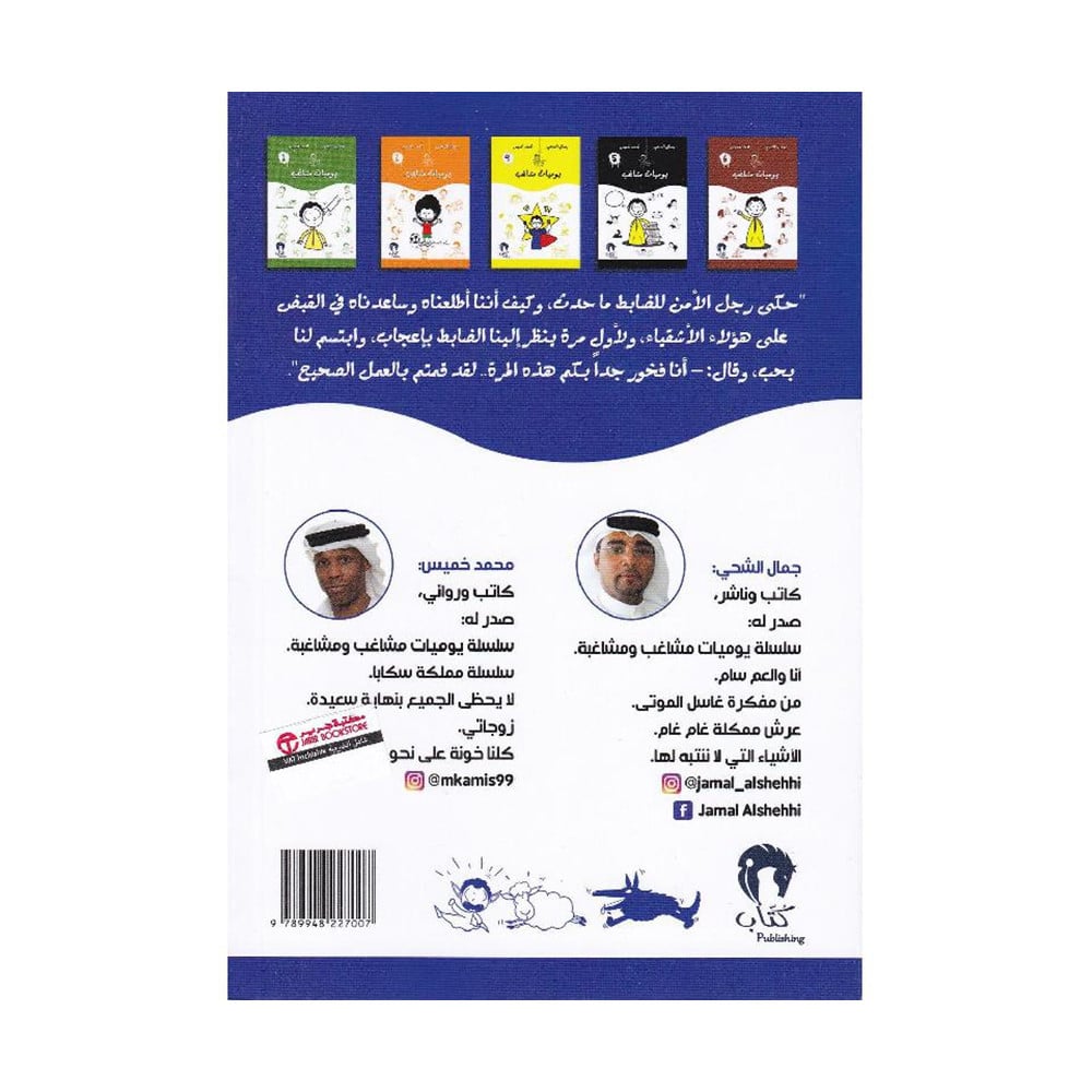 ‎يوميات مشاغب الجزء الثالث‎