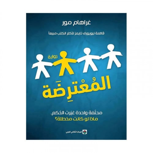 المعترضة