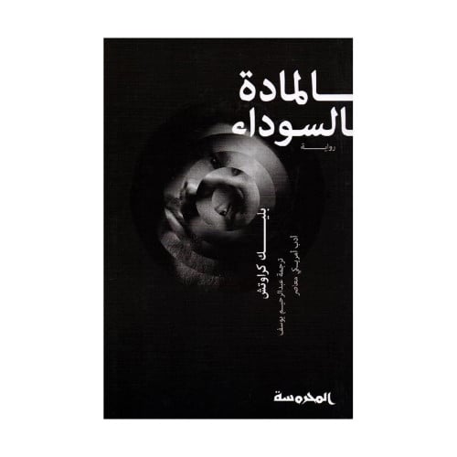 المادة السوداء