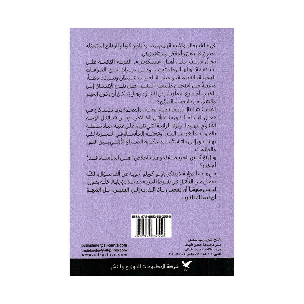 ‎الشيطان والانسة مريم‎