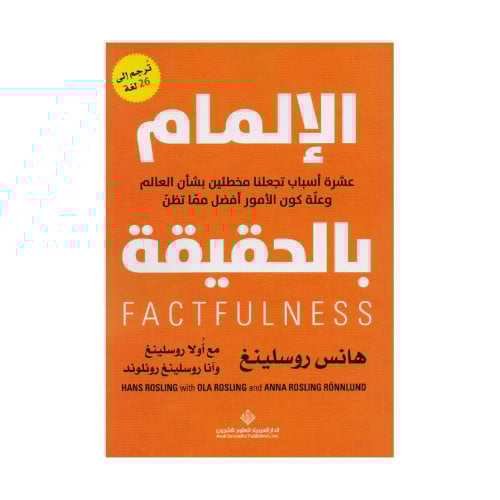 الالمام بالحقيقة‎