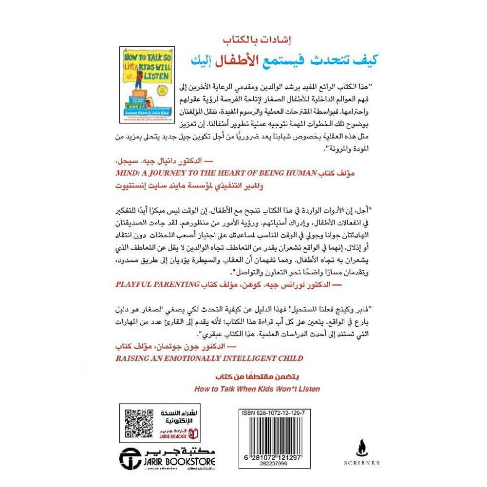 كيف تتحدث فيستمع الأطفال إليك