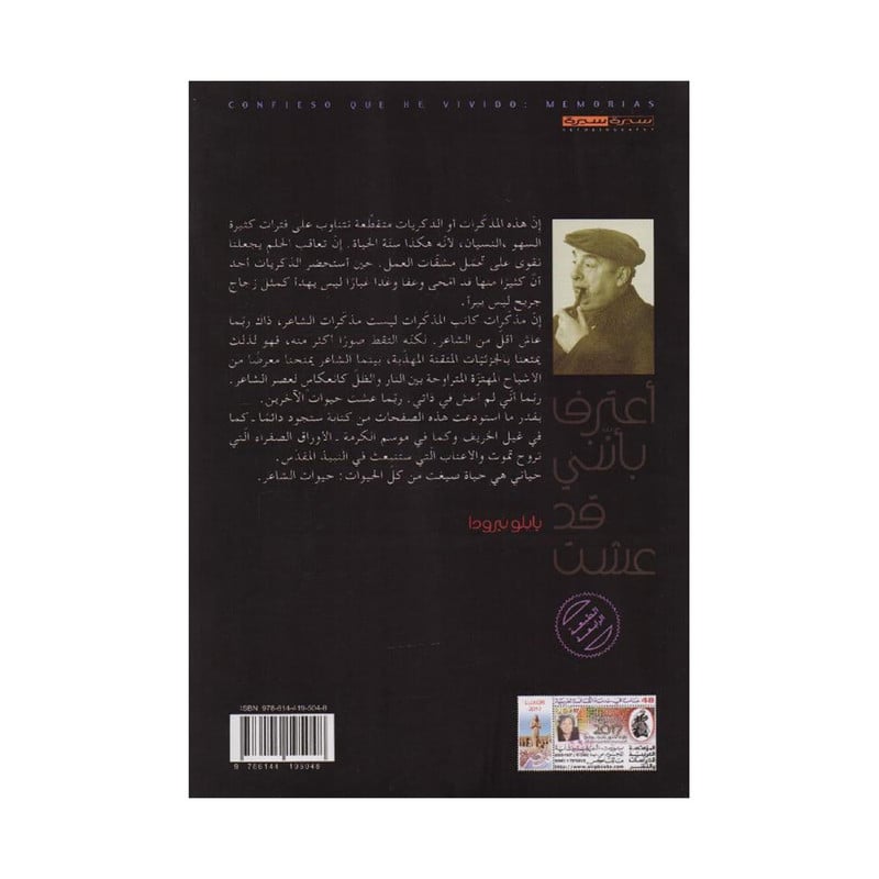 مذكرات بابليون نيرودا