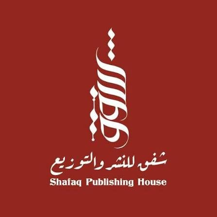 دار شفق للنشر والتوزيع