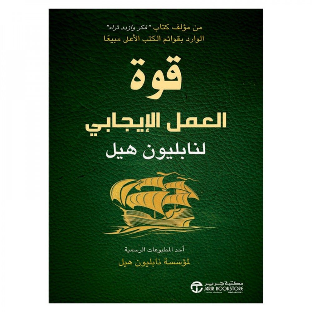 قوة العمل الايجابي