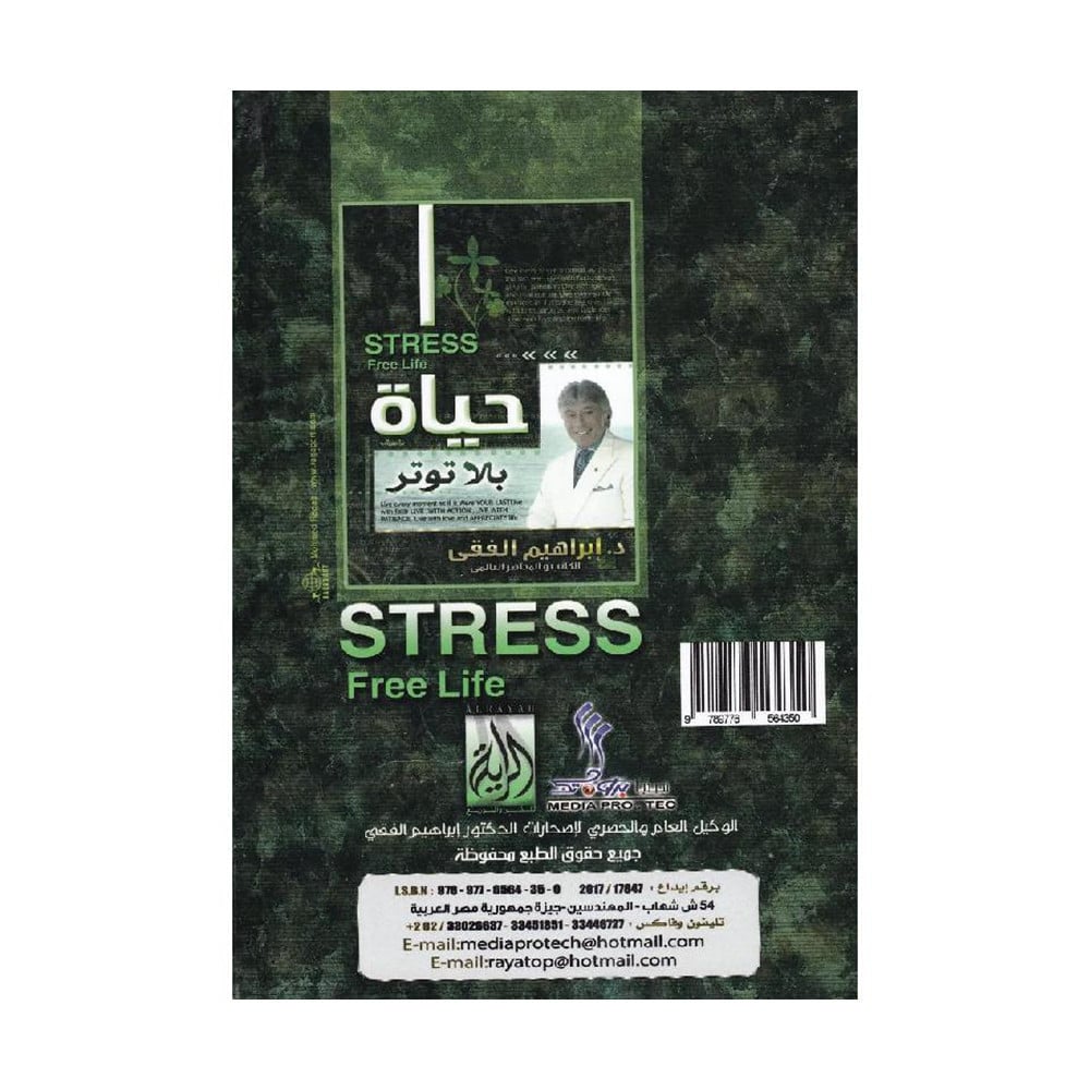 حياة بلا توتر
